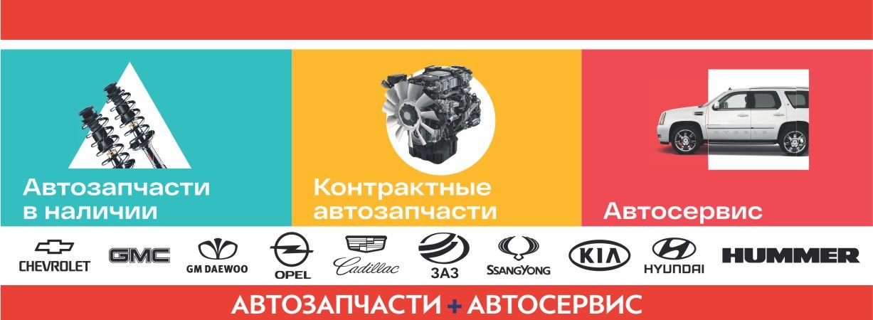 Автозапчасти и автосервис