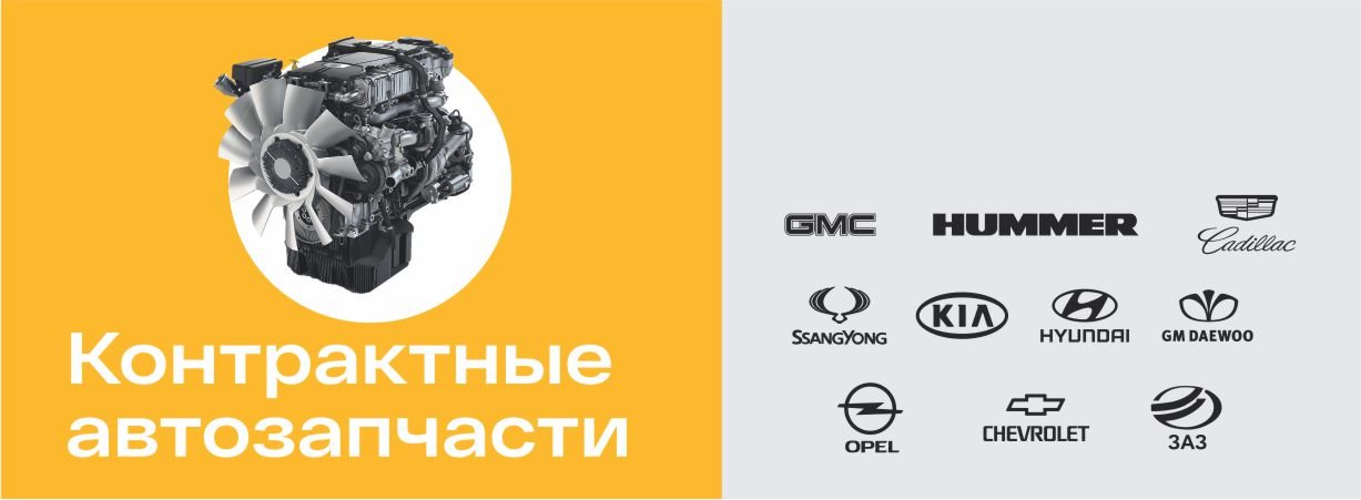 Автозапчасти